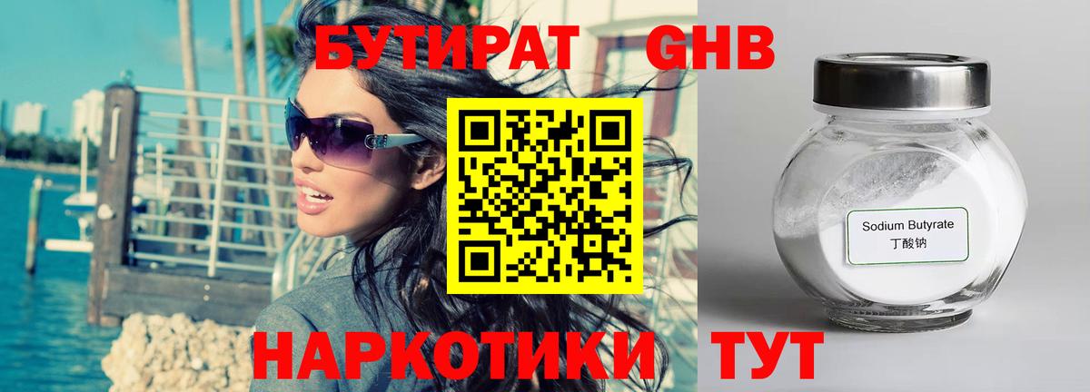 Бутират оксибутират  Вход с VPN  Пыть-Ях 