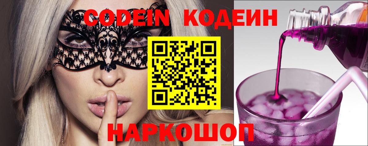 Codein Purple Drank Пыть-Ях