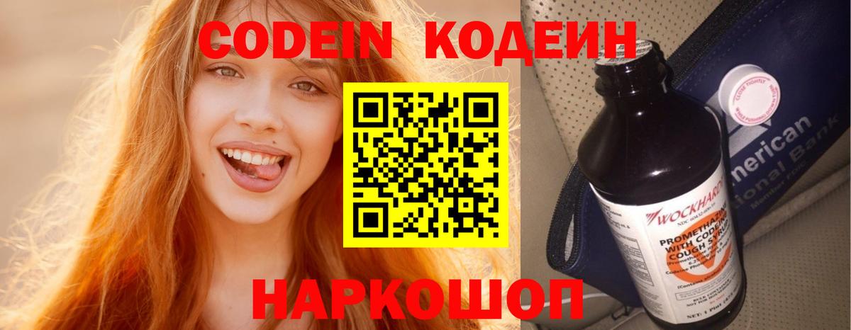 Codein Purple Drank  Вход с VPN  Кодеиновый сироп Lean Purple Drank  Пыть-Ях 