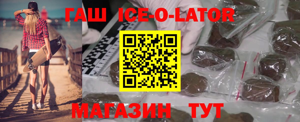 ГАШИШ ice o lator  ГАШ  Вход с VPN  Пыть-Ях  ГАШИШ ice o lator 