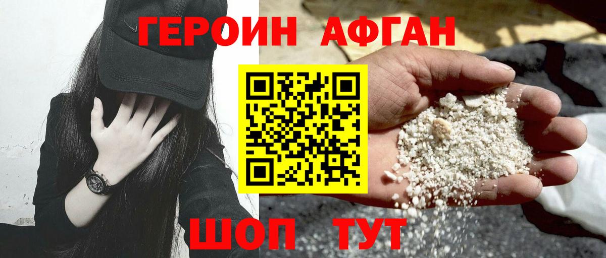 ГЕРОИН хмурый Пыть-Ях