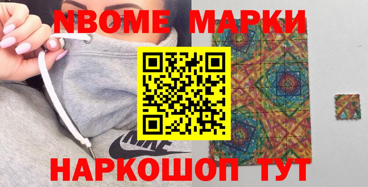 Марки NBOMe  Наркотические марки 1,8мг  Вход с VPN  Пыть-Ях 